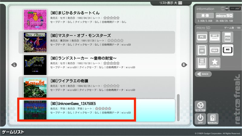 レトロフリークUnkownGame